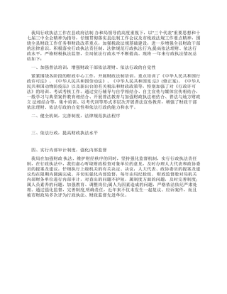 2024年财政局年终工作总结