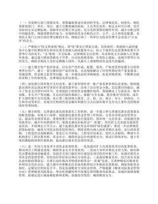 2024年财政局监督管理发展计划