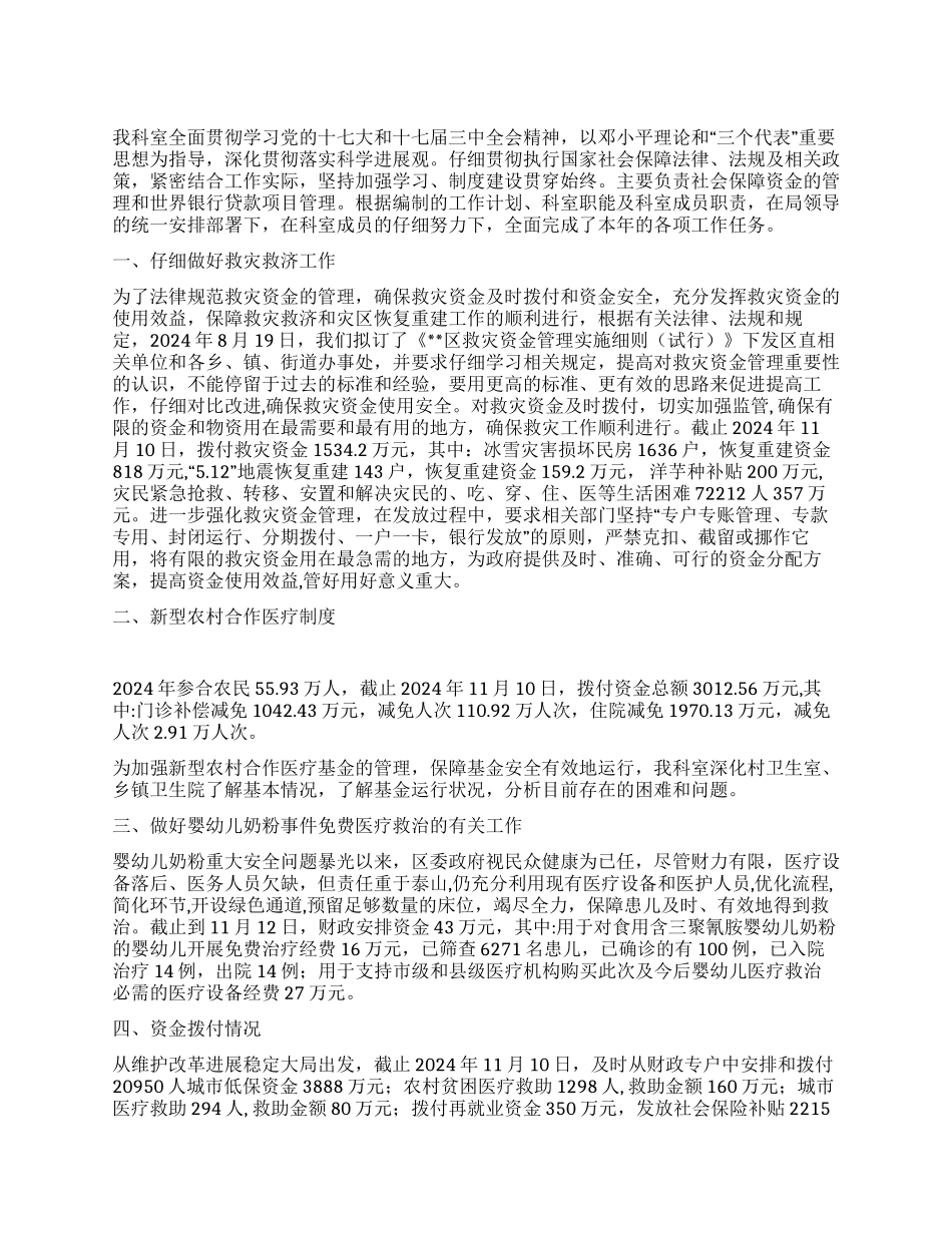 2024年财政局社保科工作总结_第1页