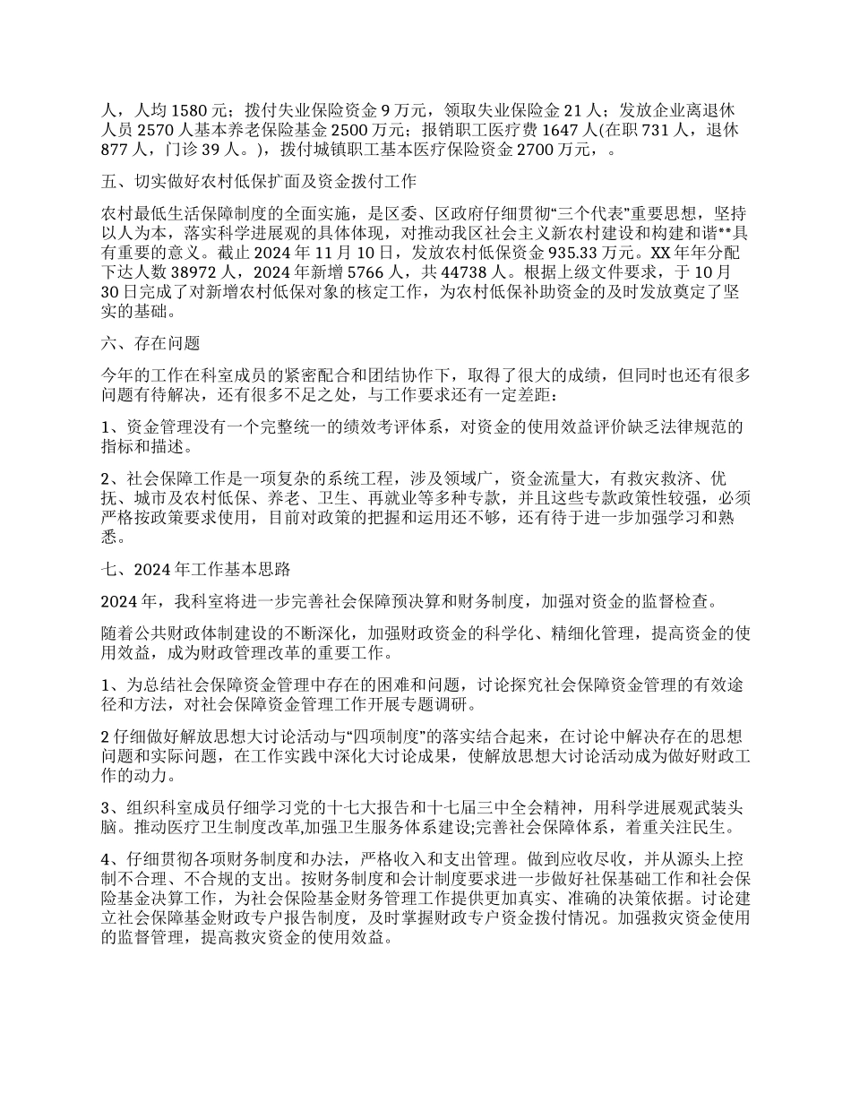 2024年财政局社保科工作总结_第2页