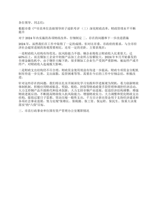 2024年财政局述职报告