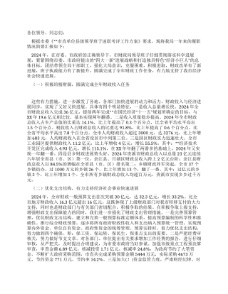 2024年财政局述职报告范文