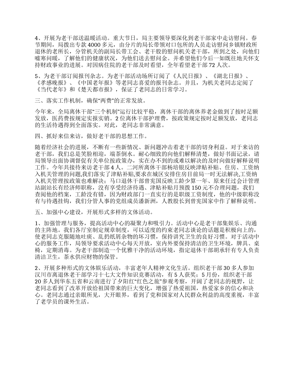 2024年财政局老干部工作总结_第2页