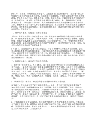2024年财政局老干部工作总结