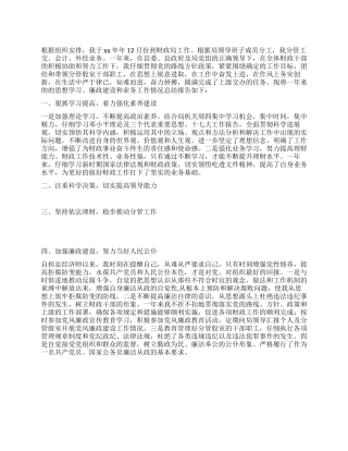 2024年财政局述职述廉报告