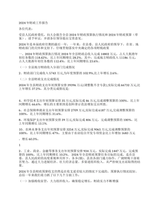 2024年财政工作报告