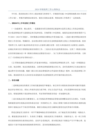 2024年财政所工作心得体会