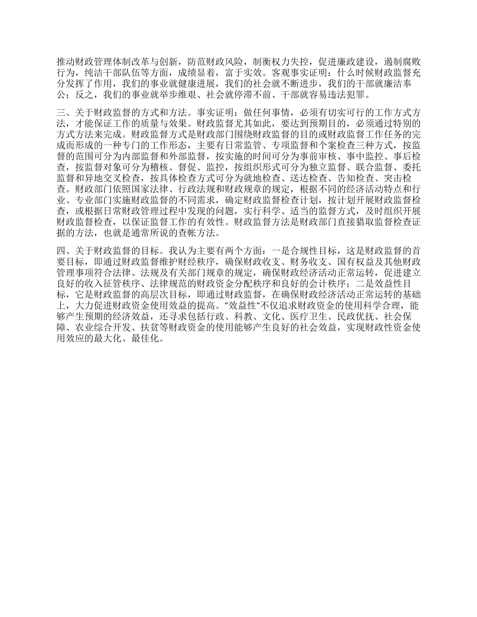 2024年财政监督检查岗位工作心得体会_第2页