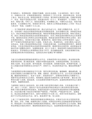 2024年财政监督检查岗位工作心得体会