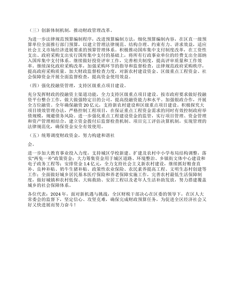 2024年财政预算执行情况和2024年预算草案工作报告_第3页