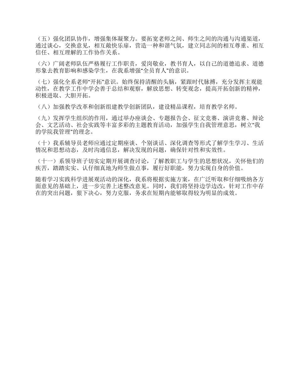 2024年财经系学习实践科学发展观自查报告_第2页