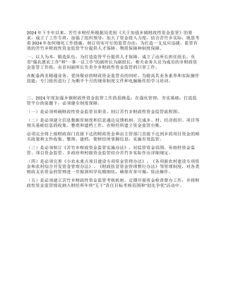 2024年财经所工作规划之思考