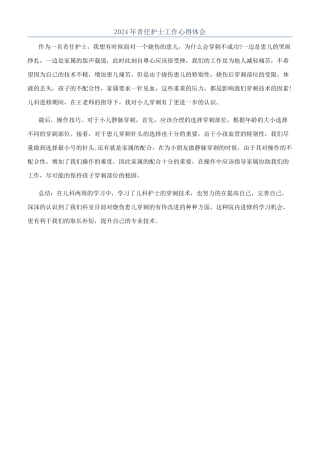 2024年责任护士工作心得体会