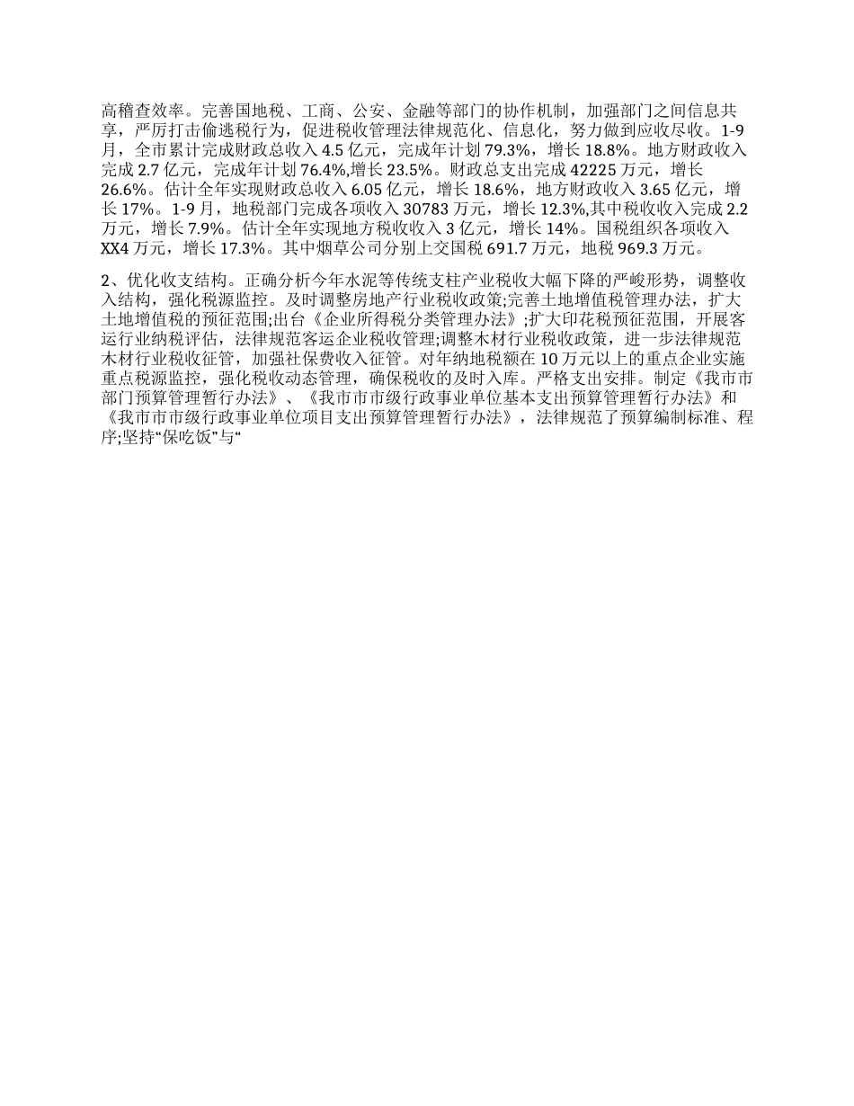 2024年财贸系统工作总结和2024年工作安排_第2页