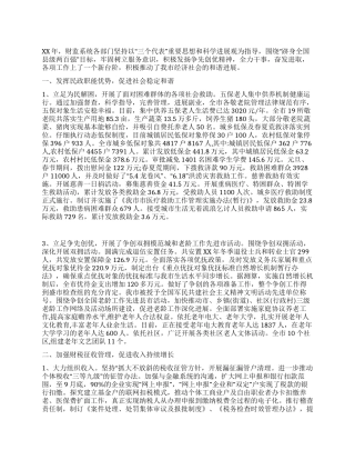 2024年财贸系统工作总结和2024年工作安排