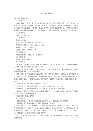 2024年货节策划方案