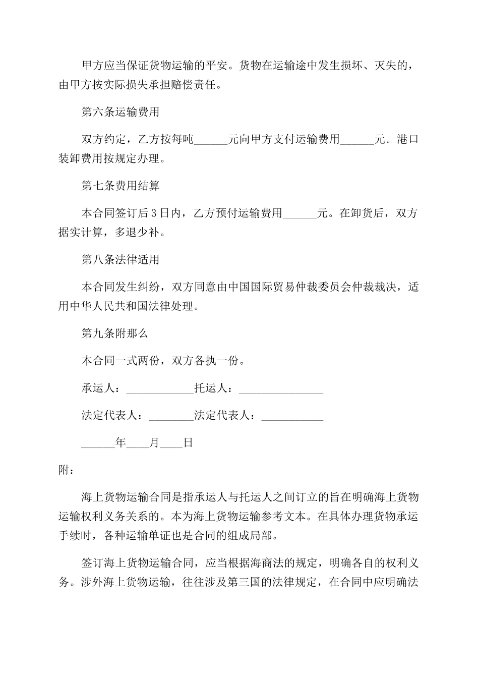 2024年货物运输合同范本范本例文_第2页