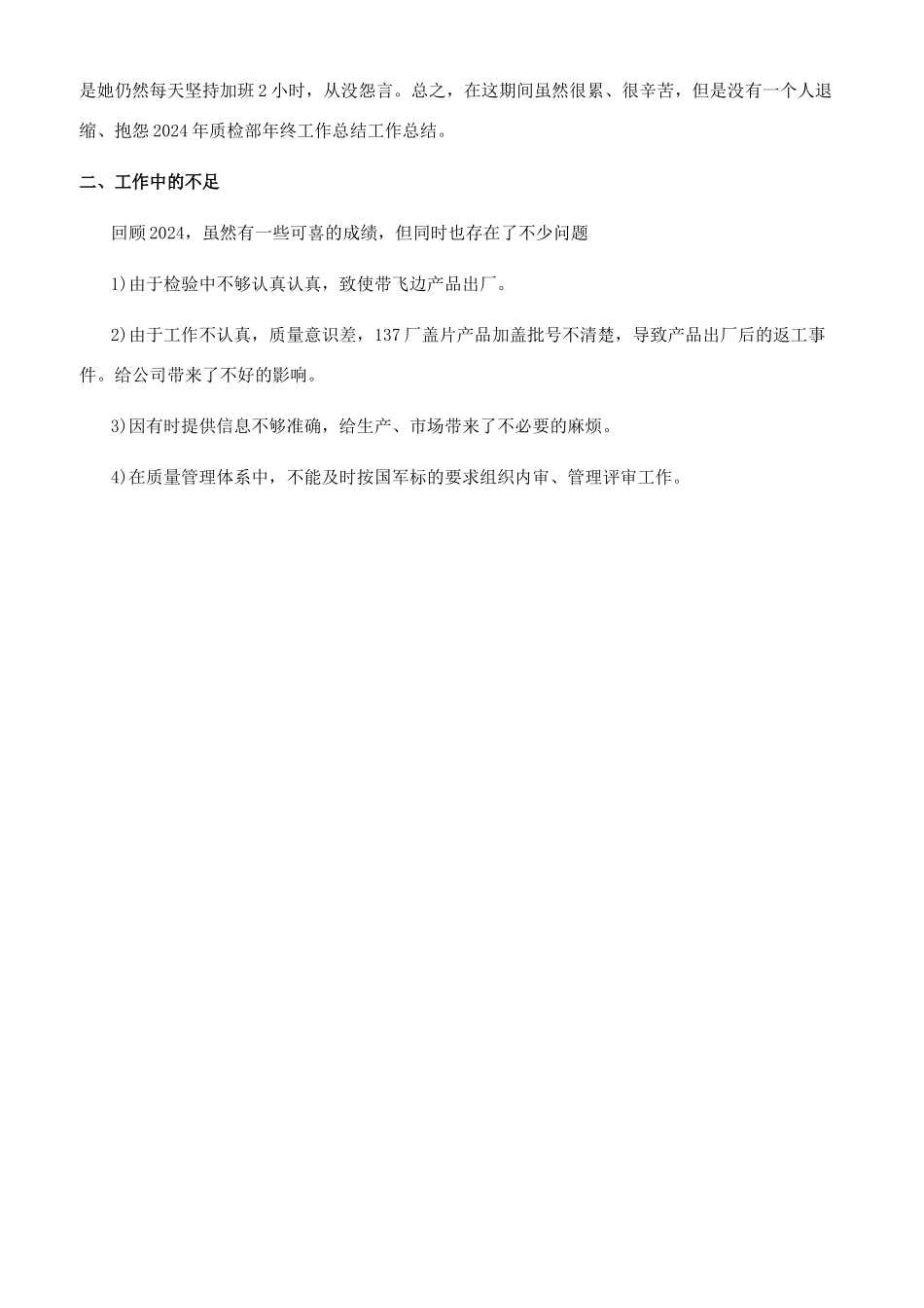 2024年质检部工作总结_第2页