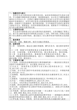 中国传统文化与语文教学的关系分析研究 教育教学专业
