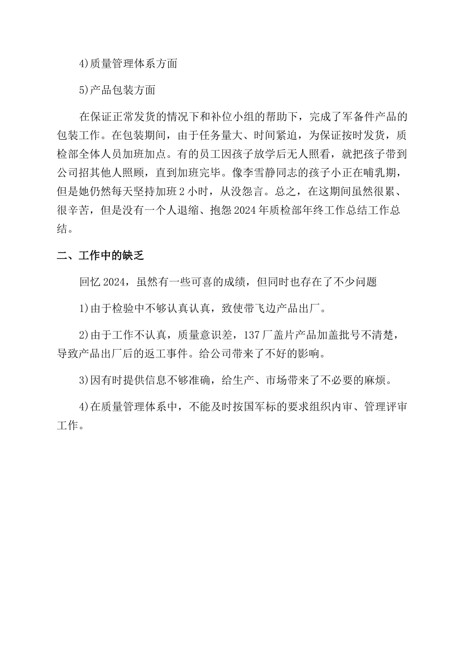 2024年质检部工作总结范文_第2页