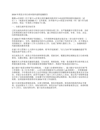 2024年质监分局行政审批科述职述廉报告