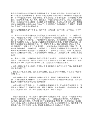 2024年质监局党支部理论学习总结