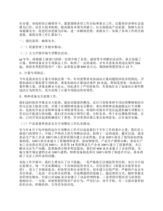 2024年质监局工作总结2024年工作计划