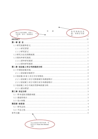 中国创业板上市公司成长性实证分析研究   工商管理专业
