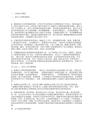 2024年质监局工作总结汇报