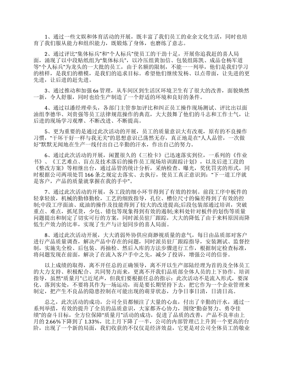 2024年质量月工作总结五篇大全最新_第2页