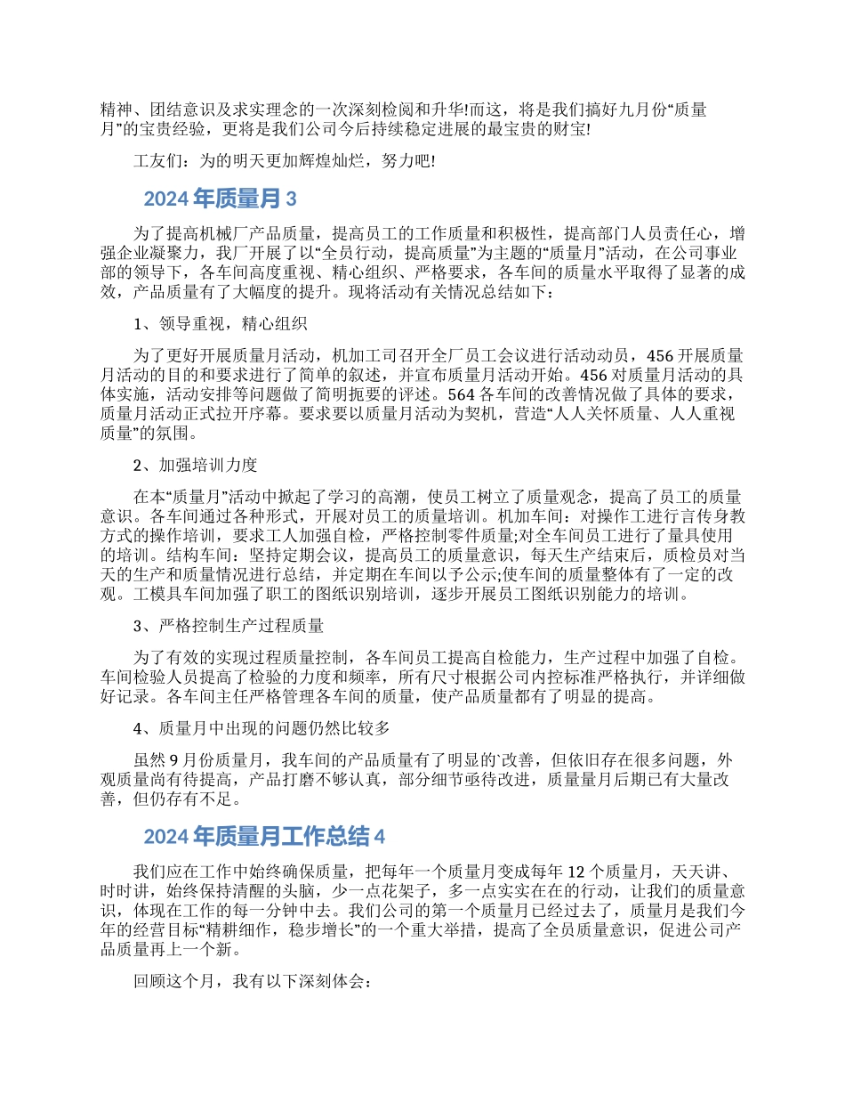 2024年质量月工作总结五篇大全最新_第3页