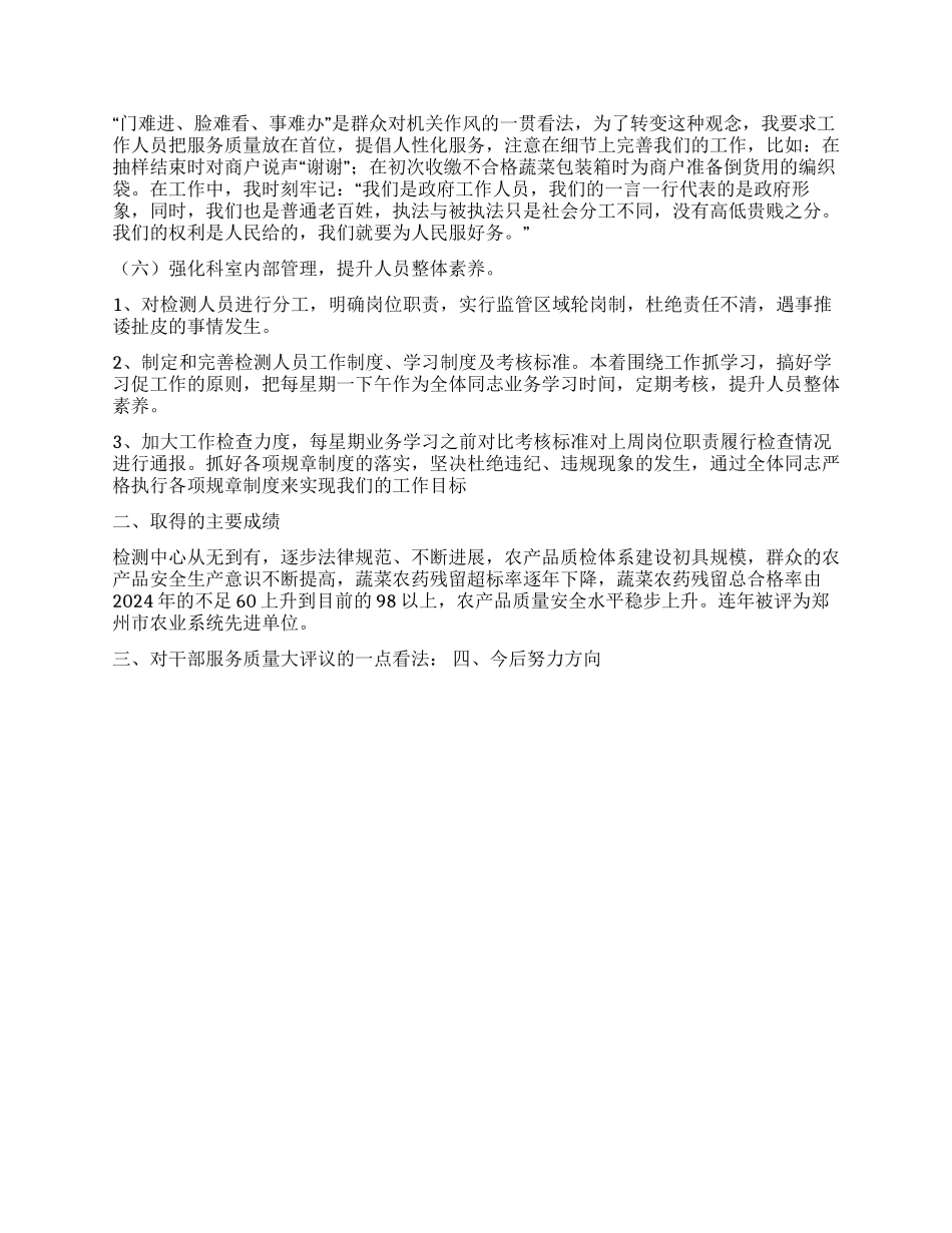 2024年质量安全检测中心副主任述职报告_第2页