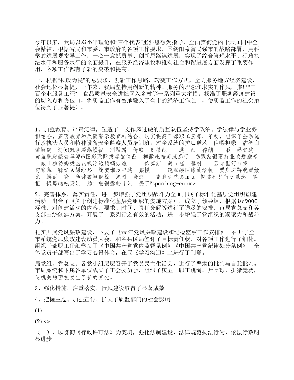 2024年质量技术监督局年度工作总结_第1页