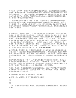 2024年质量技术监督局年度工作总结