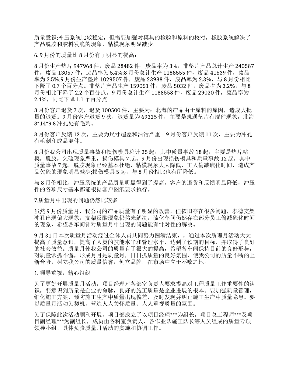 2024年质量月活动总结_第2页