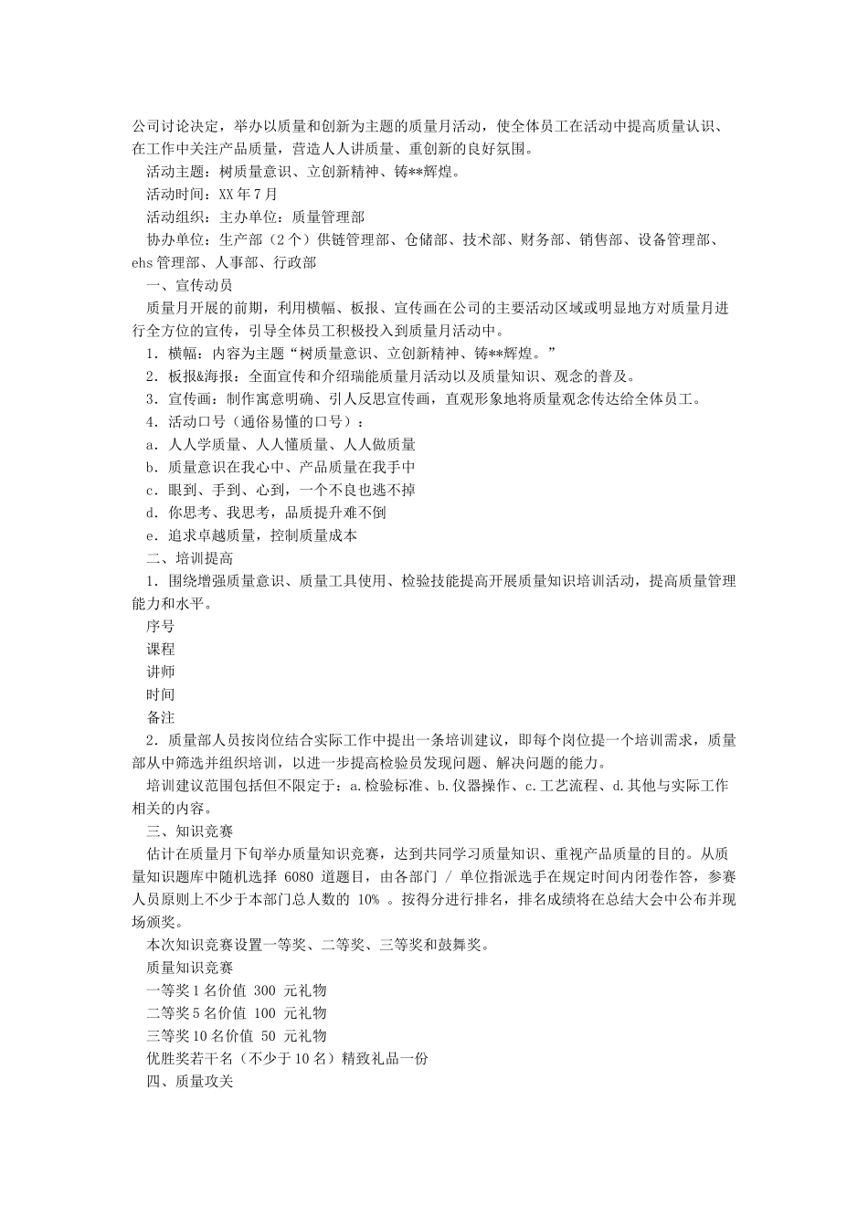 2024年质量月活动方案_第3页