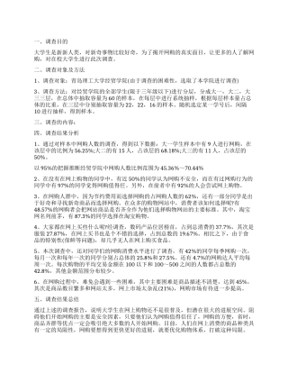2024年购物调查报告4篇