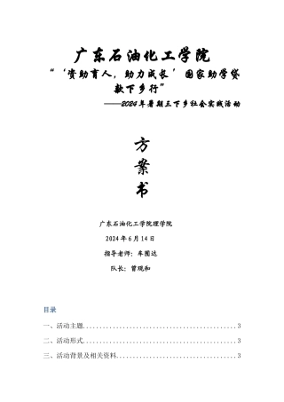 2024年贷款宣传下乡性方案书