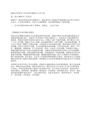 2024年贸发局工作总结和2024年工作计划