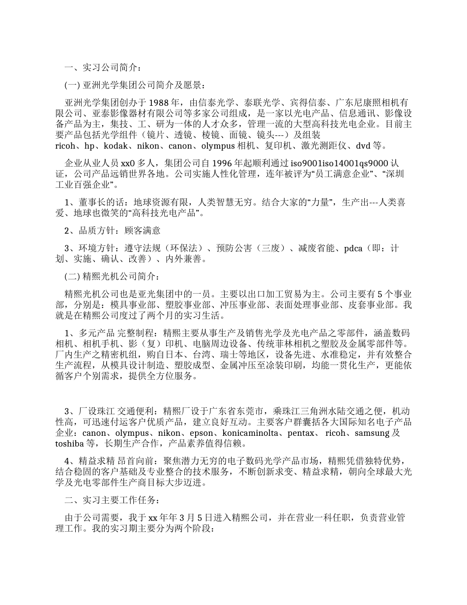 2024年贸易公司实习周记范文_第1页