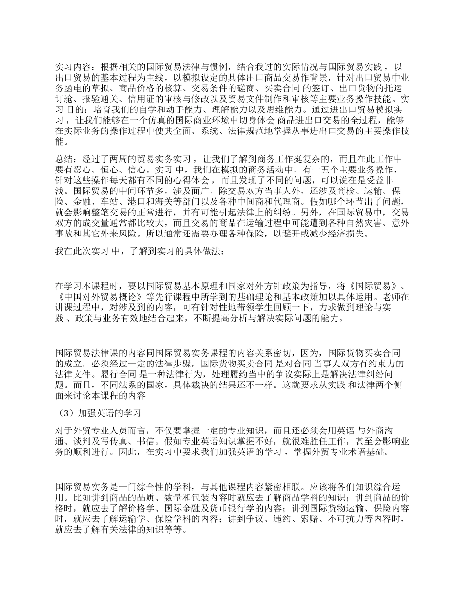 2024年贸易公司实习报告范文_第1页