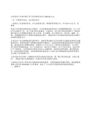 2024年贸易局工作总结及2024年工作要点