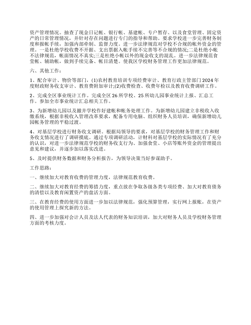 2024年资产清查工作报告最新_第3页