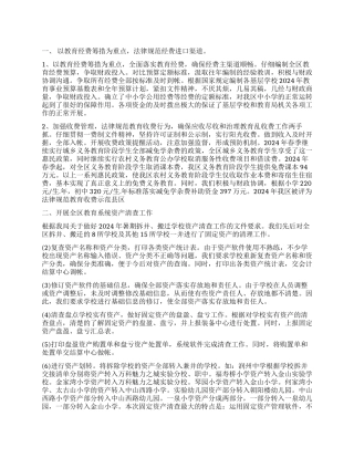 2024年资产清查工作报告最新