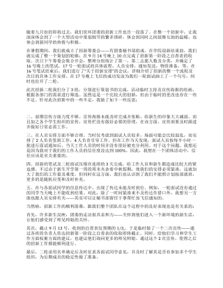 2024年资环团委干事总结