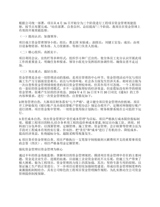 2024年资金管理自查自纠工作总结