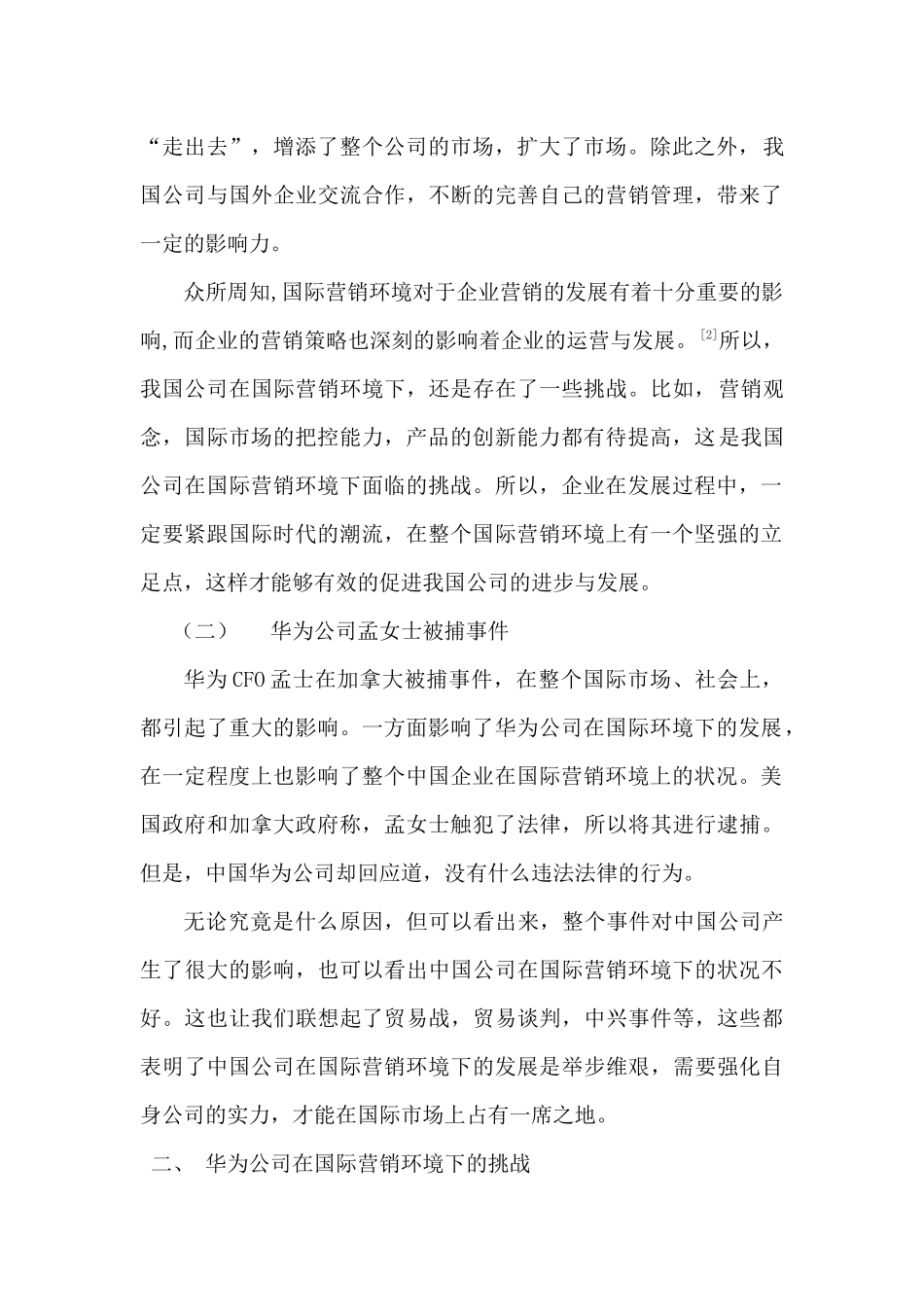 中国公司在国际营销环境中的挑战分析研究—以华为公司孟女士在加拿大被捕事件为例  市场营销专业_第2页