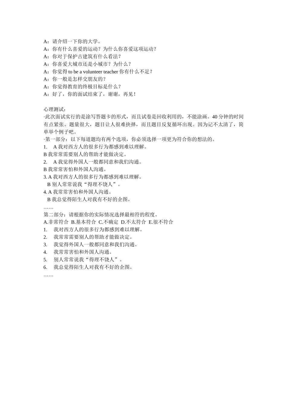 2024年赴韩汉语教师志愿者面试(一_第2页