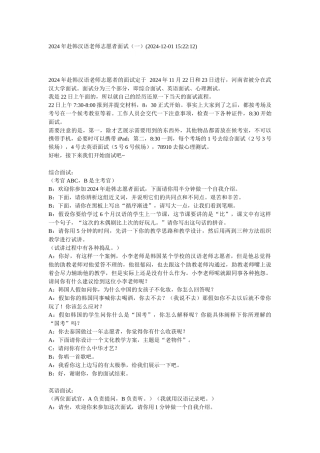 2024年赴韩汉语教师志愿者面试(一