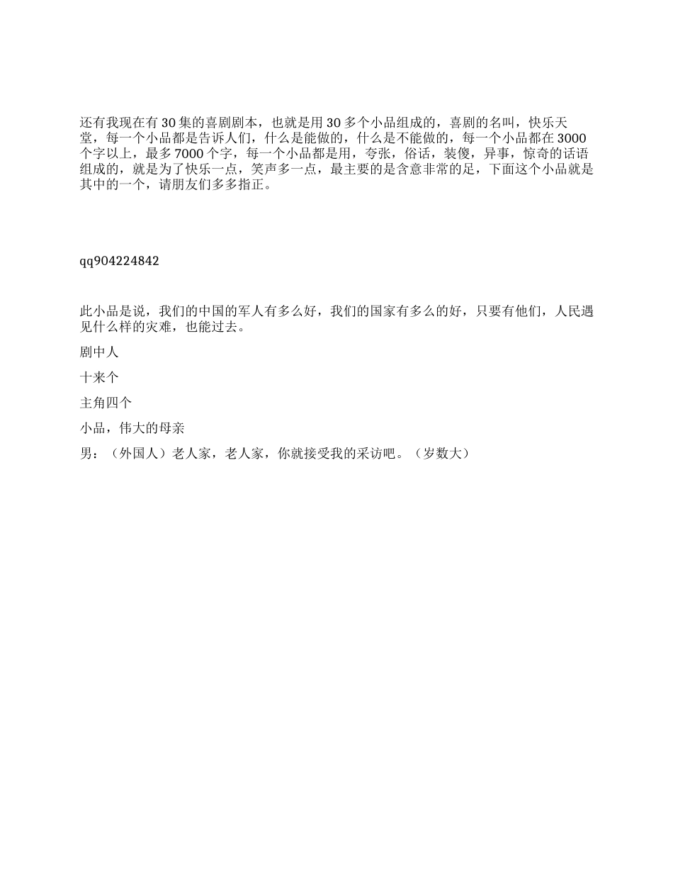 2024年赵本山的小品_第1页